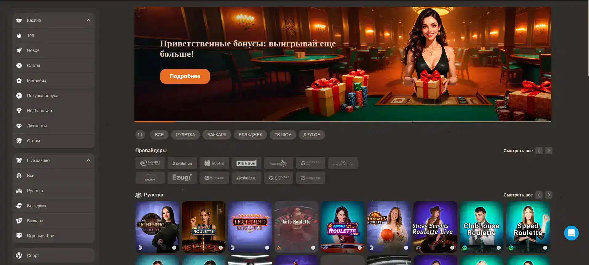 Интерфейс казино Вулкан Старс с бонусами